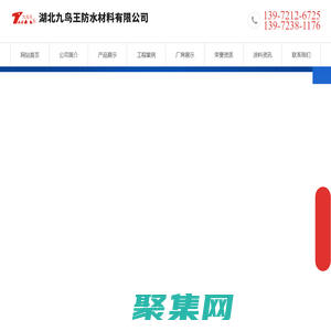 湖北防水卷材批發-湖北九鳥王防水材料公司