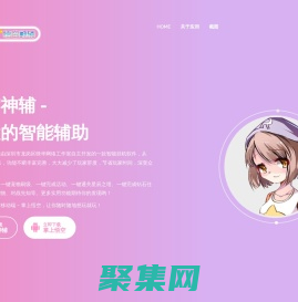 悟空輔助