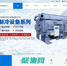 泉州酷爾制冷設(shè)備有限公司