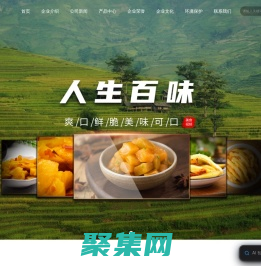 重慶市魚泉榨菜(集團)有限公司-首頁