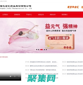 通化金匯藥業股份有限公司（官網）