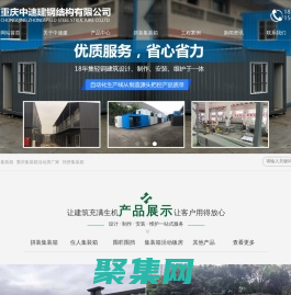 重慶住人集裝箱_快拼集裝箱活動(dòng)板房廠家_圍欄圍擋批發(fā)-重慶中速建鋼結(jié)構(gòu)有限公司