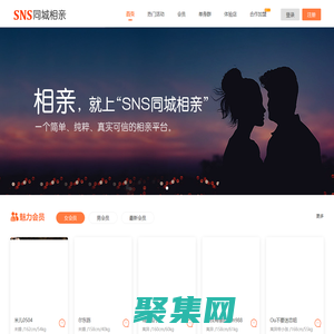 同城征婚相親網(wǎng)_同城交友婚戀_同城戀愛找對象-SNS同城相親網(wǎng)