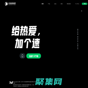 迅游網(wǎng)游加速器-為網(wǎng)絡(luò)游戲加速護航【官方網(wǎng)站】
