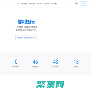 廣州有信科技 - 有信云 - 超級業務云 - 復雜業務，高速迭代，PaaS云平臺