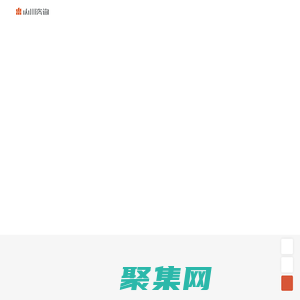 搭班子 - 找山川 - 山川企業(yè)管理咨詢