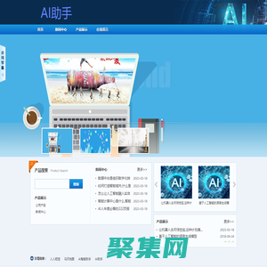 AI助手系統(tǒng) - 您的定制面板 | 一站式應(yīng)用市場 | 智能體集成平臺