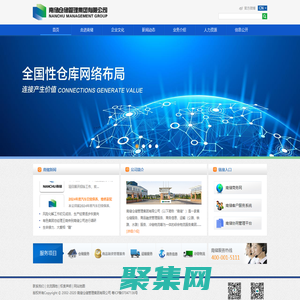 南儲(chǔ)倉(cāng)儲(chǔ)管理集團(tuán)有限公司