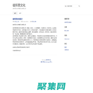 彼所思教育