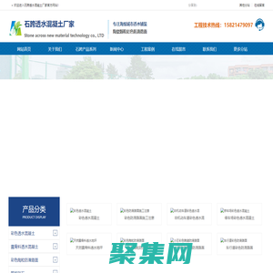 上海彩色透水混凝土_花壇水磨石_膠粘石地坪_彩色防滑路面廠家-石跨透水混凝土廠家