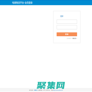 電商物流平臺-會員登錄