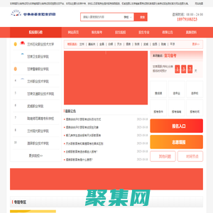 甘肅傳愛高職高招網(wǎng)