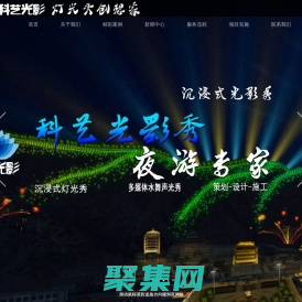 燈光秀★燈光秀設(shè)計公司★深圳燈光秀設(shè)計公司--深圳科藝光影秀有限公司