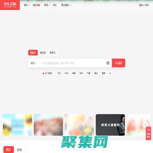 視覺中國VCG.COM-正版商用圖片,視頻,音樂,字體,插畫_素材庫