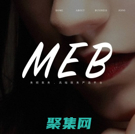 美唄醫美-醫美嚴選·上美唄