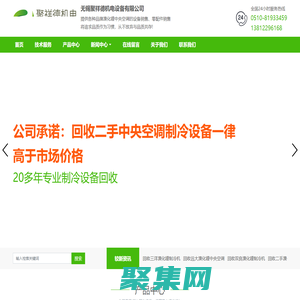 溴化鋰制冷機回收,二手溴化鋰中央空調回收-無錫市聚祥德機電設備有限公司