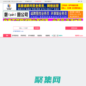 安平博陵網(wǎng) - 安平便民信息同城分類招聘網(wǎng)站