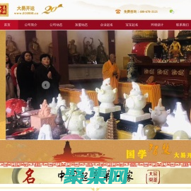 吉祥開運網(wǎng) 萌寶起名-寶寶起名-12生肖吉祥物加盟-國學(xué)講座-中國吉祥文化產(chǎn)業(yè)領(lǐng)導(dǎo)與楷模