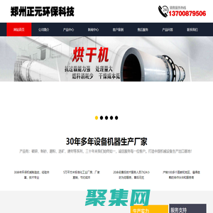 破碎機(jī)_制砂機(jī)_撕碎機(jī)_烘干機(jī)_回轉(zhuǎn)窯_球磨機(jī)-鄭州正元環(huán)?？萍加邢薰?>
              </div>
            </div>
          </div>
          <hr>
          <div   id=