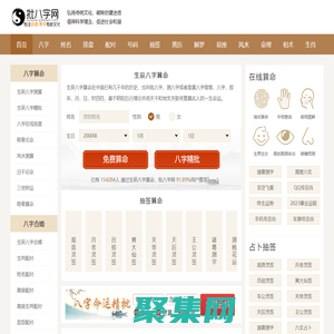 批八字網(wǎng)-生辰八字算命-免費(fèi)八字排盤-在線測算八字