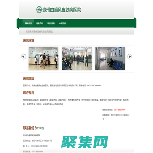 貴陽治療白癜風費用多少錢_白癜風怎么治療_貴陽白癜風醫院_貴州白癜風皮膚病醫院