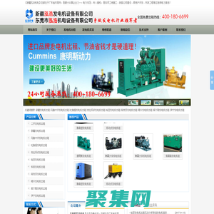 新疆泓浩機(jī)電設(shè)備有限公司-發(fā)電機(jī)出租|新疆發(fā)電機(jī)出租|烏魯木齊發(fā)電機(jī)出租|吐魯番發(fā)電機(jī)出租|克拉瑪依發(fā)電機(jī)出租|哈密發(fā)電機(jī)出租|阿克蘇發(fā)電機(jī)出租|喀什發(fā)電機(jī)出租|庫爾勒發(fā)電機(jī)出租|伊寧發(fā)電機(jī)出租