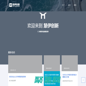 首頁 - 慧伊創新科技（北京）有限公司