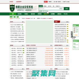 綠盾征信_11315_信易收_信用調解_合同履約_賬款糾紛_信用報告_信用證書_信用評價