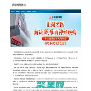 貴陽西部醫(yī)院_面神經(jīng)診療中心
