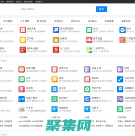 新華字典、成語、詩詞_在線翻譯_好查網學習工具