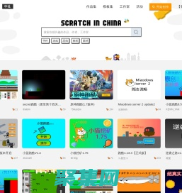 Scratch中社 - 熱愛，想象，編程，分享 o(●‘▽‘●)ブaz~