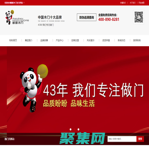 盼盼木門-盼盼木業集團-室內門加盟-實木門加盟廠家-鋁合金門窗臥室門-