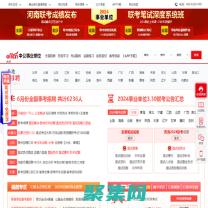 中公事業單位招聘考試網