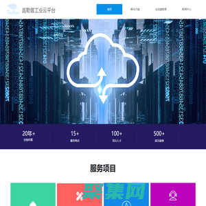 首頁-蓋勒普工業(yè)云平臺-蓋勒普工程咨詢（上海）有限公司