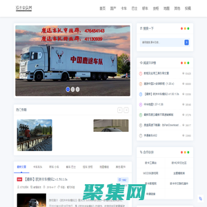 歐卡中文網-歐卡2中文網,歐洲卡車模擬2 MOD下載,國產MOD下載,免費MOD下載,歐卡工具站,歐卡資源站