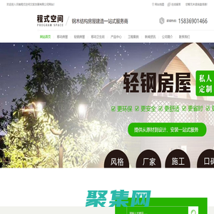 河南移動(dòng)輕鋼房屋廠家_河南移動(dòng)衛(wèi)生間批發(fā)_河南移動(dòng)別墅定做-河南程式空間