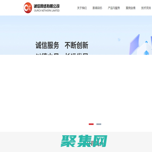 河源市誠(chéng)信網(wǎng)絡(luò)有限公司