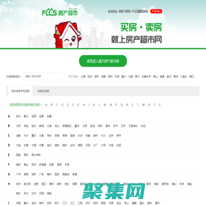 房產超市-幫助每一個購房者買到合適的房子
