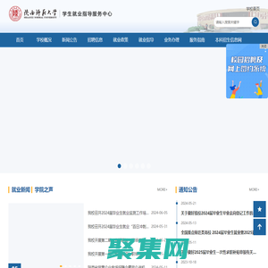 陜西師范大學學生就業指導服務中心