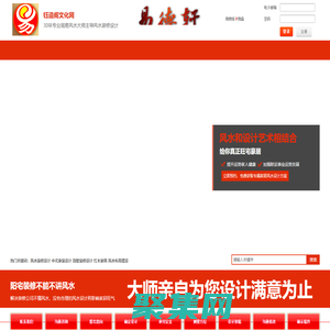 易德軒風水裝修設計網-陽宅裝修設計，商業風水裝修設計