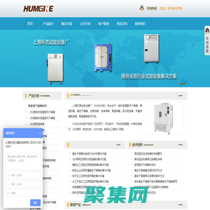 恒溫恒濕箱_真空干燥箱_高低溫濕熱試驗機_充氮烘箱_上海環競試驗設備廠