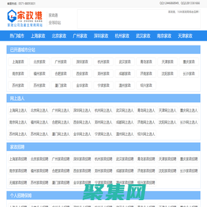 家政港-家政公司及雇主常用網(wǎng)站！
