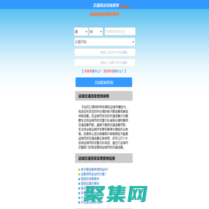 （手機(jī)版）運(yùn)城交通違章查詢-運(yùn)城違章查詢網(wǎng)