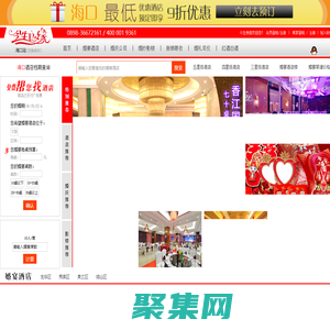 海口婚宴網_海口婚宴酒店_海口結婚網_海南婚宴網_海南結婚網—今生良緣婚宴網