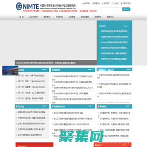 中國科學院寧波材料技術與工程研究所（簡稱寧波材料所）