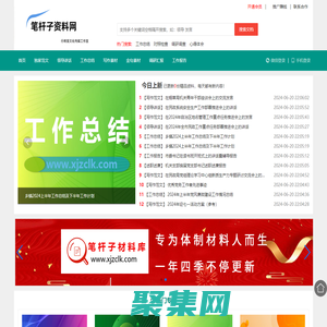 筆桿子資料網