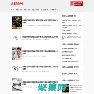 老花鏡什么品牌質量好_配老花鏡多少錢_老花眼鏡_老花鏡什么牌子好 - 若安好老花鏡