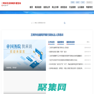 三明市住房和城鄉(xiāng)建設(shè)局