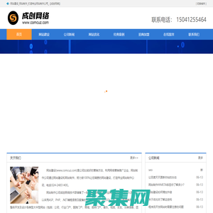 網(wǎng)站建設(shè)-網(wǎng)站制作-打造專業(yè)網(wǎng)站制作公司-「成創(chuàng)網(wǎng)絡(luò)」