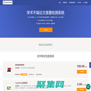 PaperCheck論文檢測(cè)論文查重論文檢索論文認(rèn)證機(jī)構(gòu) | www.papercheck.cc